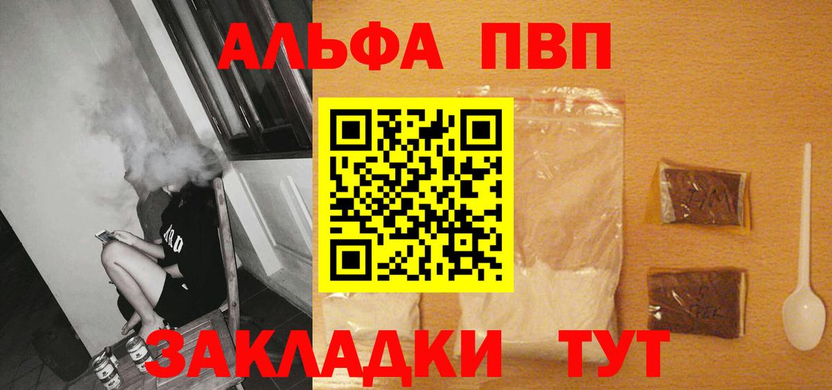 А ПВП  Alpha PVP кристаллы  Северодвинск  Вход с VPN  А ПВП СК  A PVP Соль 