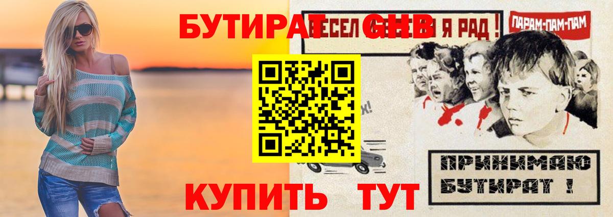 Бутират оксана Северодвинск
