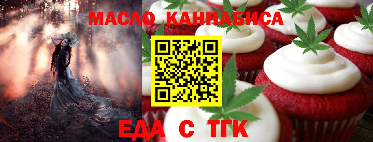 Печенье с ТГК марихуана  Вход с VPN  Северодвинск 