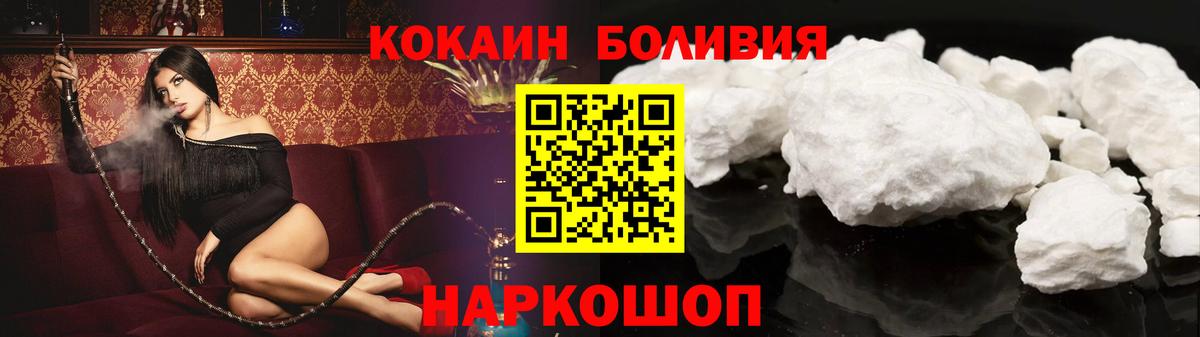 КОКАИН 97%  Cocaine  Cocaine Боливия  Северодвинск  Вход с VPN 