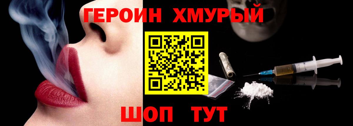 ГЕРОИН гречка  Вход с VPN  Северодвинск 