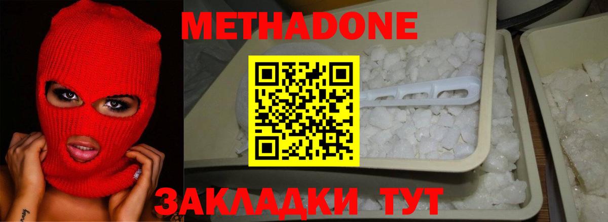 Северодвинск  Метадон кристалл  Вход с VPN  Метадон белоснежный 